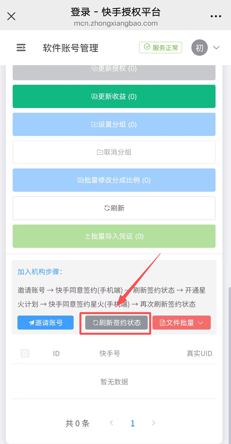 刷新签约状态按钮