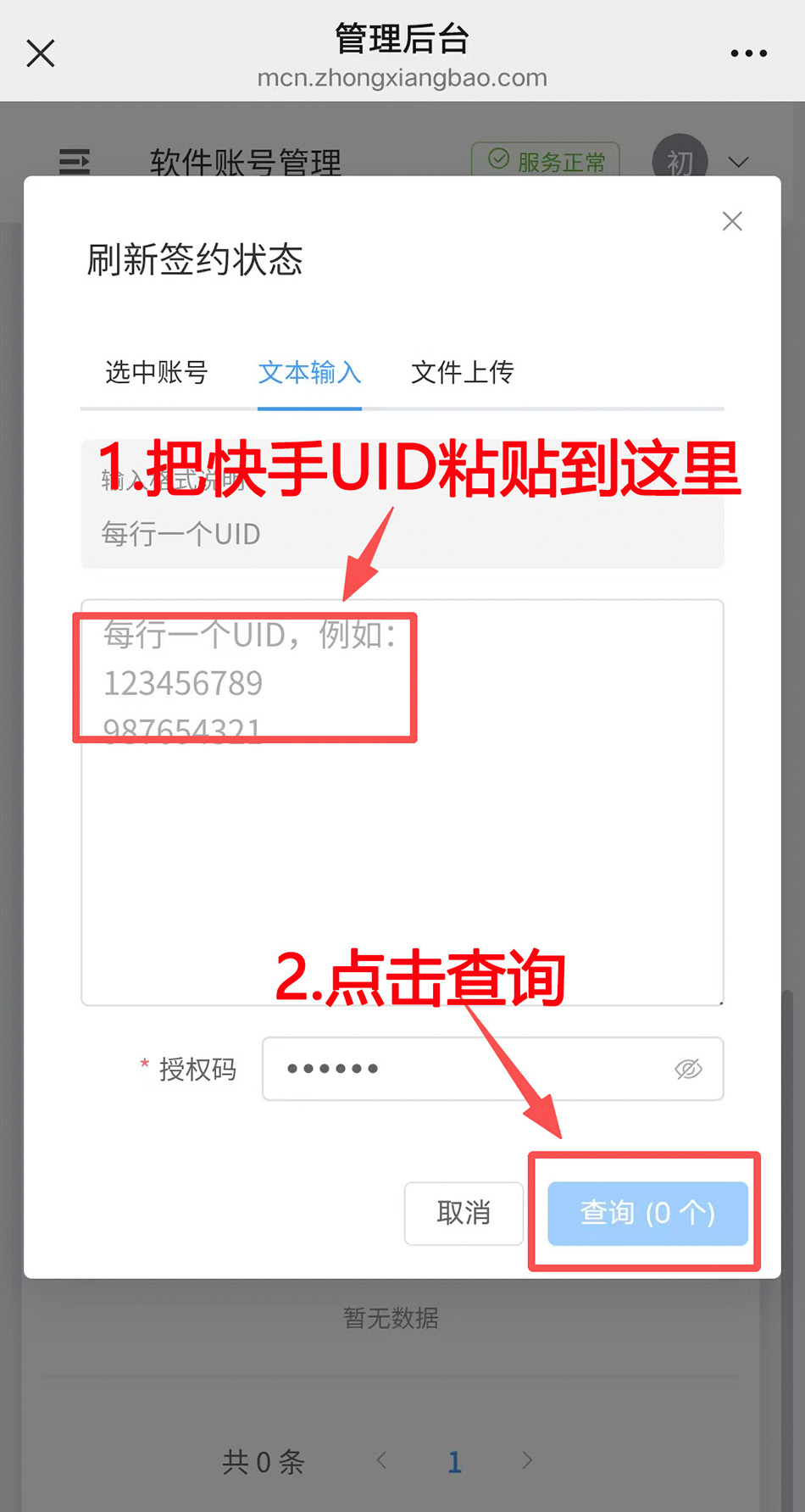 UID输入弹窗