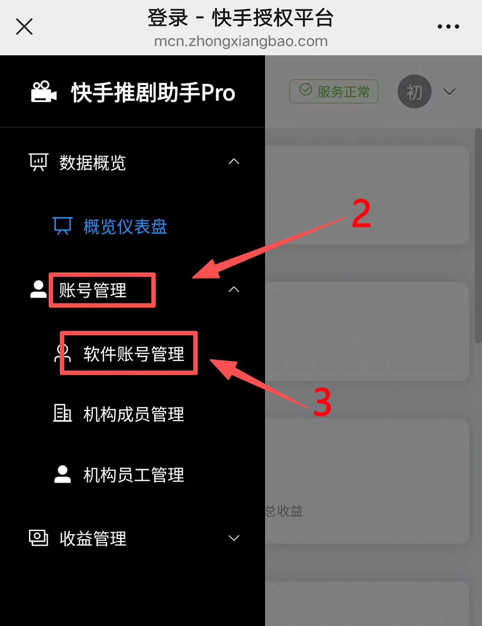 后台菜单截图